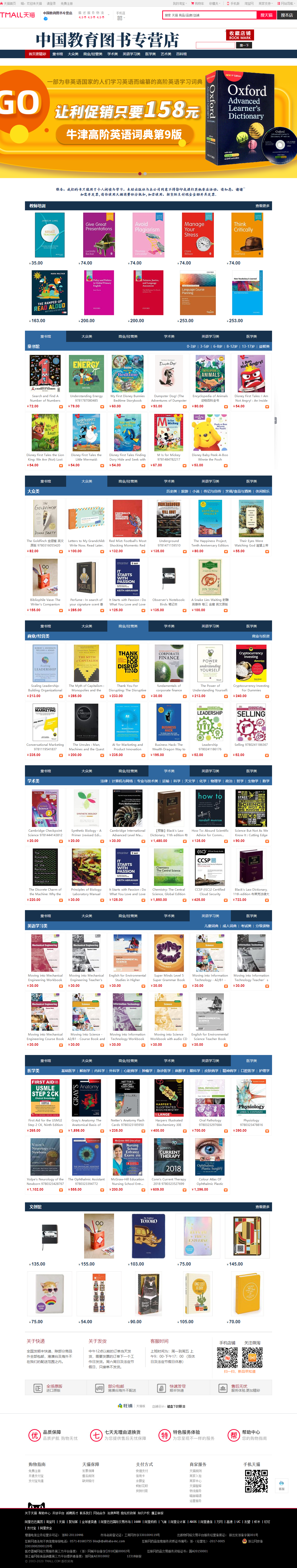 首页-pp电子图书专营店-天猫Tmall.com.png